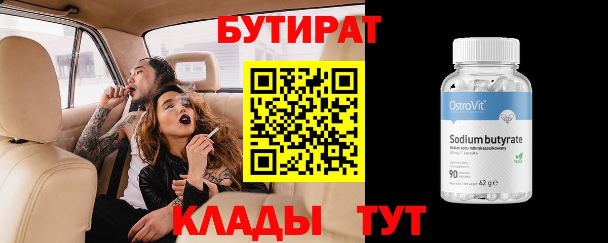 Россошь  Бутират вода  Вход с VPN 