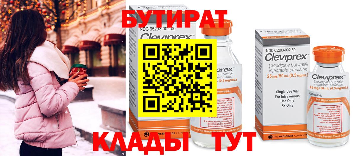 БУТИРАТ 1.4BDO Россошь