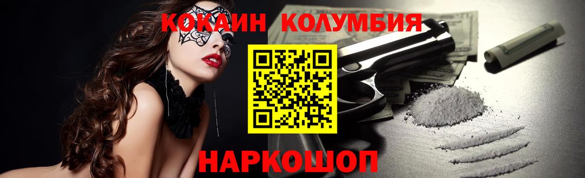Кокаин VHQ  КОКАИН  Россошь  Вход с VPN  COCAIN Колумбийский 