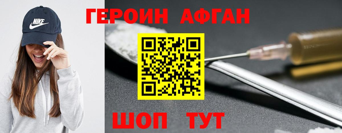 ГЕРОИН Heroin Россошь
