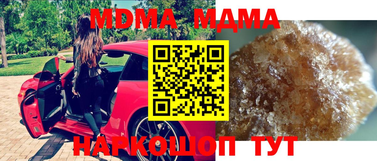 MDMA кристаллы Россошь