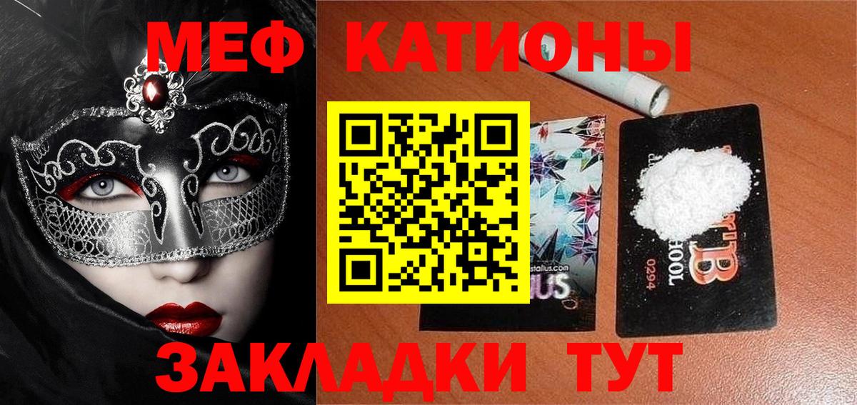 Меф мяу мяу кристаллы Россошь