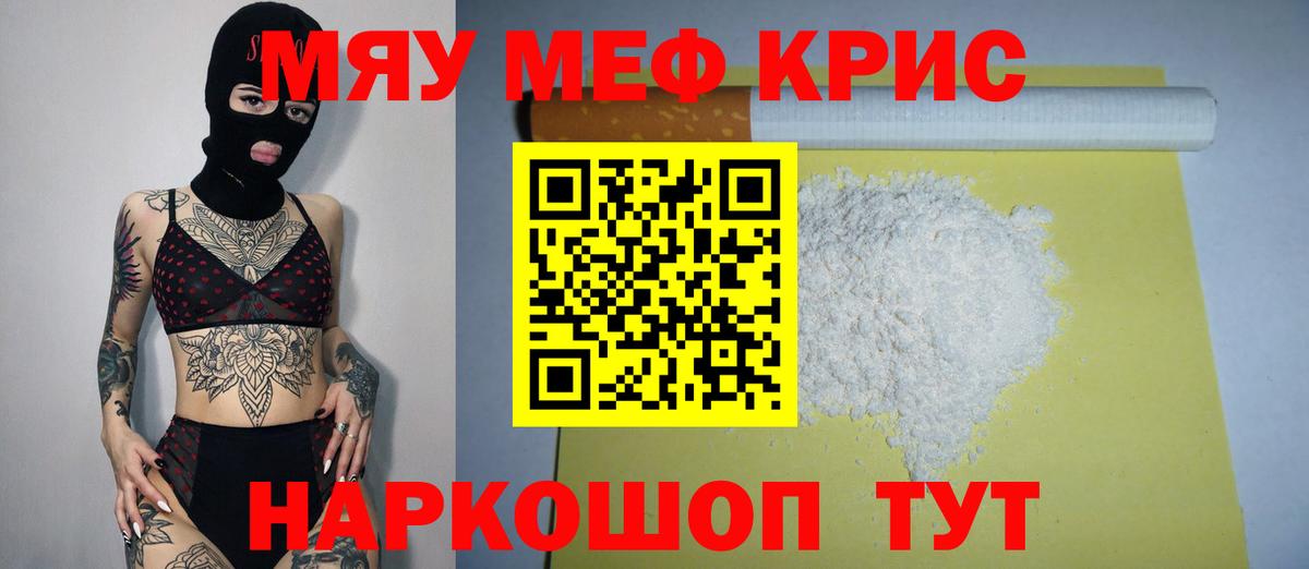 Меф VHQ  МЯУ-МЯУ  МЕФ мяу мяу  Россошь  Вход с VPN 
