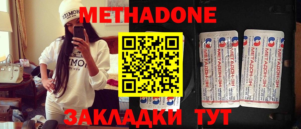 МЕТАДОН VHQ  Метадон methadone  Вход с VPN  Россошь 